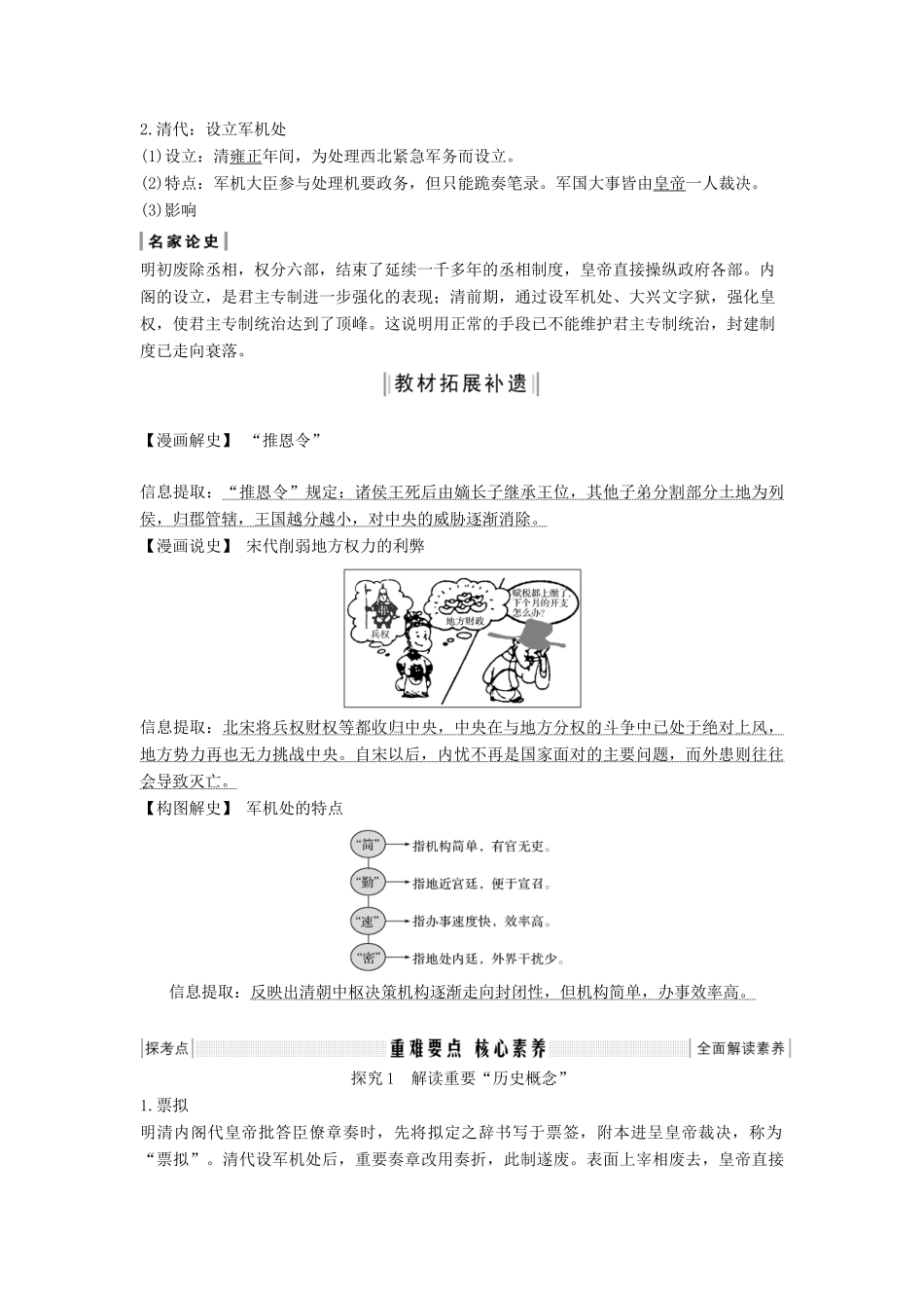 版高考历史大一轮复习 第一单元 中国古代的中央集权制度 第3讲 专制集权的不断加强教案（含解析）岳麓版-岳麓版高三全册历史教案_第2页