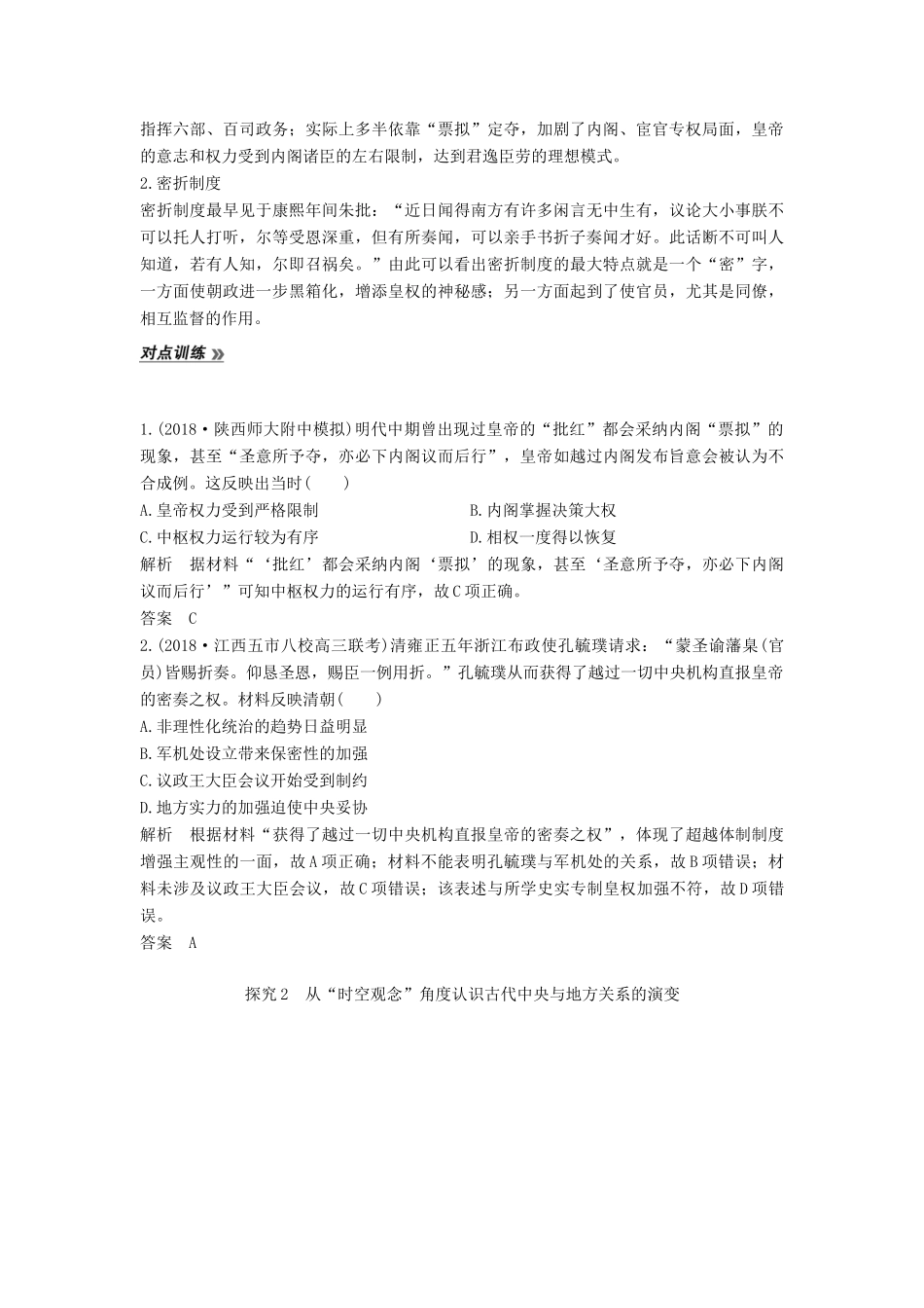 版高考历史大一轮复习 第一单元 中国古代的中央集权制度 第3讲 专制集权的不断加强教案（含解析）岳麓版-岳麓版高三全册历史教案_第3页