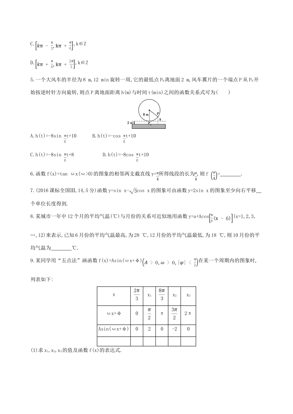 高三数学一轮复习 第四章 三角函数、解三角形 第六节 函数yAsin(ωxφ)的图象及应用夯基提能作业本 理-人教版高三全册数学试题_第2页