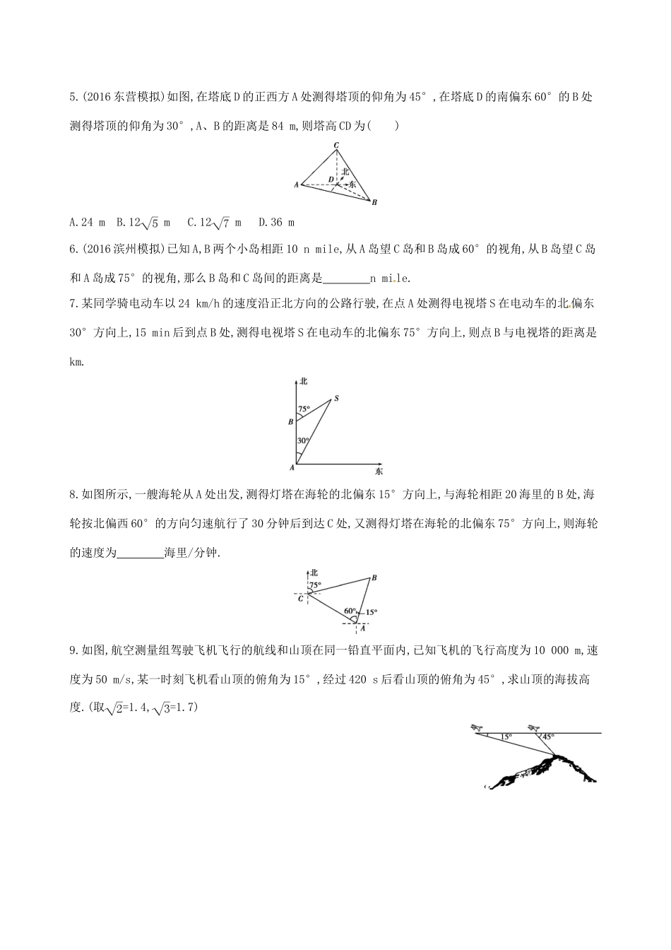 高三数学一轮复习 第四章 三角函数、解三角形 第八节 解三角形夯基提能作业本 理-人教版高三全册数学试题_第2页