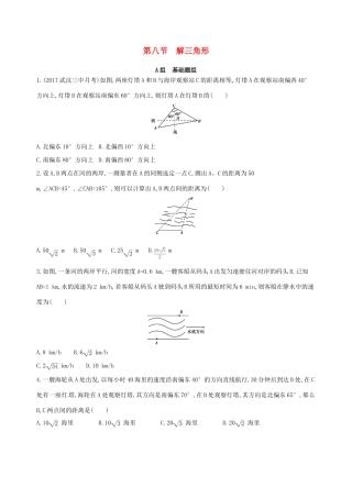 高三数学一轮复习 第四章 三角函数、解三角形 第八节 解三角形夯基提能作业本 理-人教版高三全册数学试题