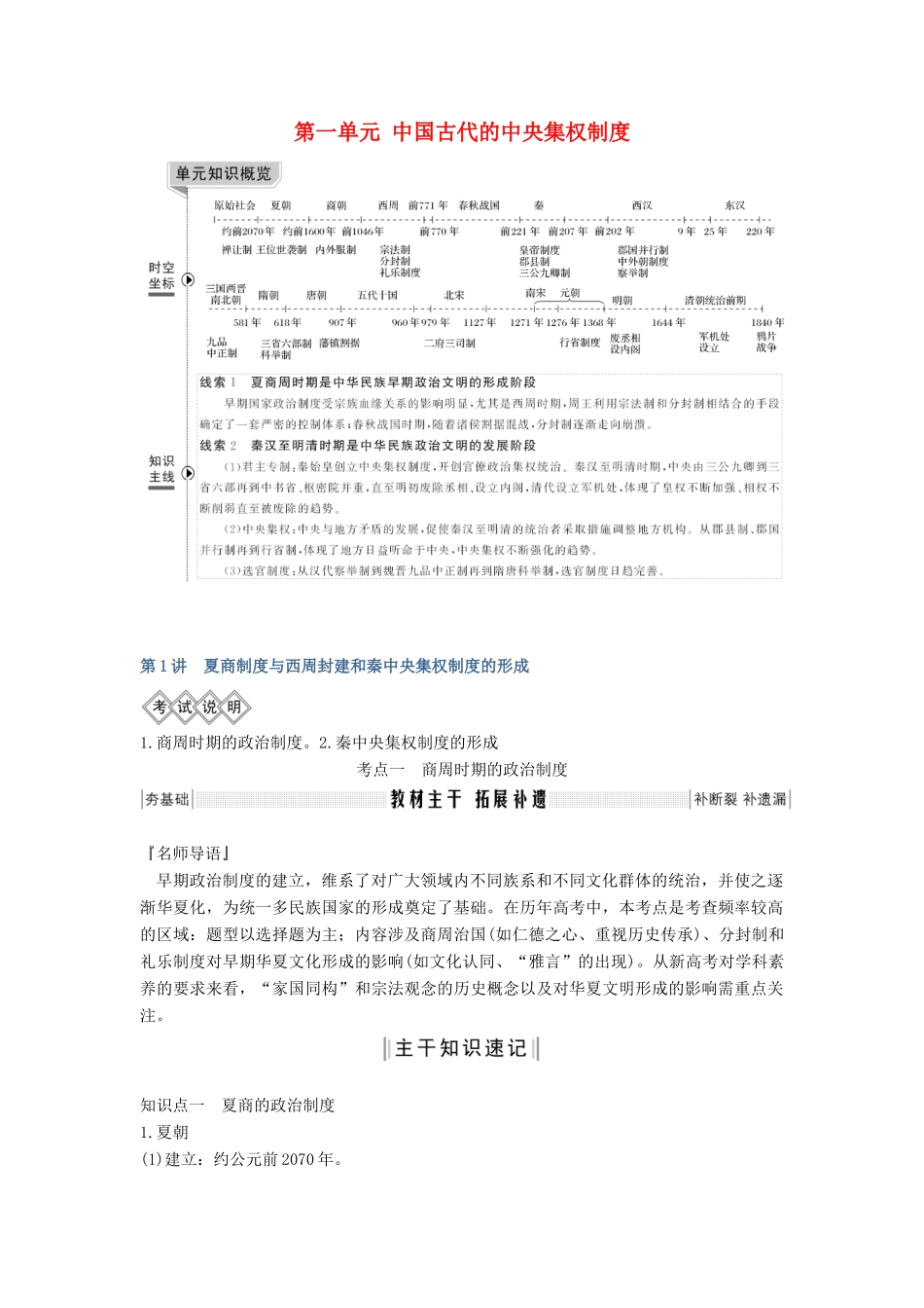 版高考历史大一轮复习 第一单元 中国古代的中央集权制度 第1讲 夏商制度与西周封建和秦中央集权制度的形成教案（含解析）岳麓版-岳麓版高三全册历史教案_第1页