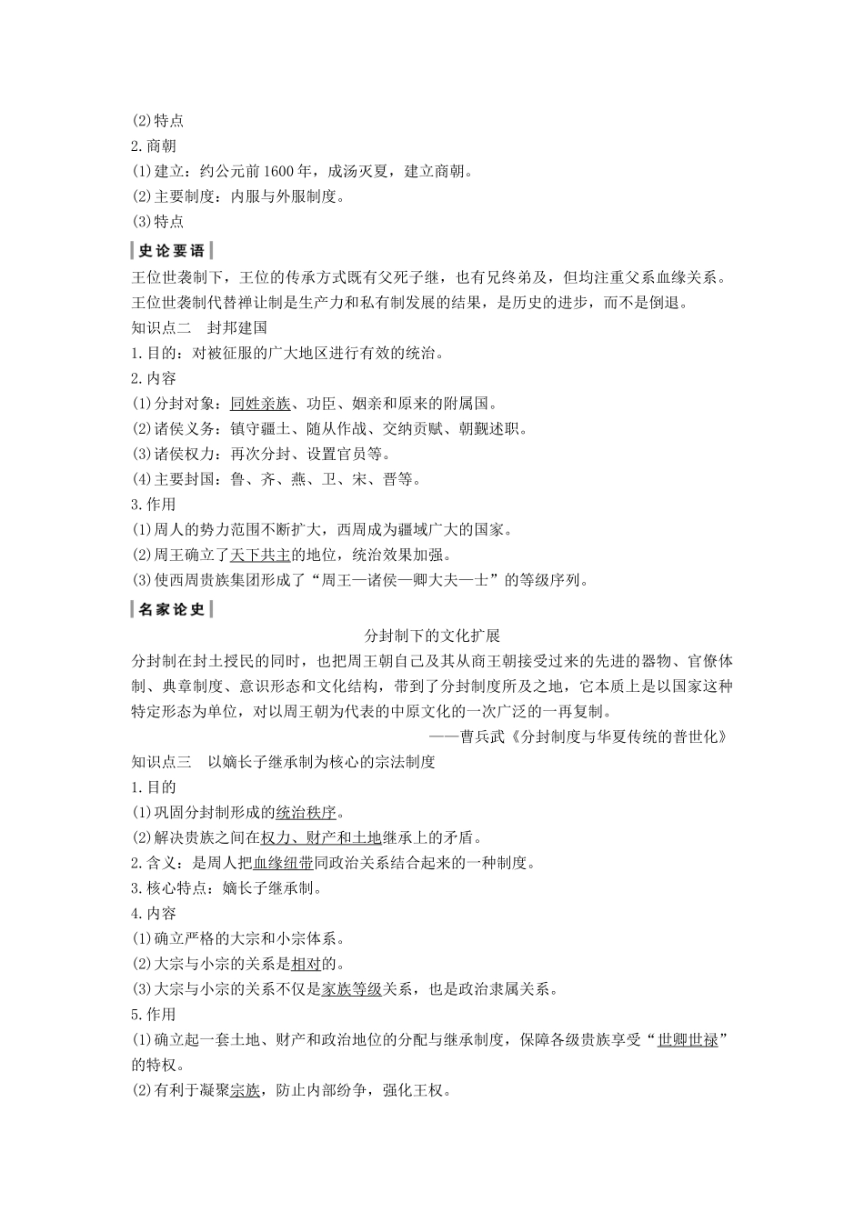 版高考历史大一轮复习 第一单元 中国古代的中央集权制度 第1讲 夏商制度与西周封建和秦中央集权制度的形成教案（含解析）岳麓版-岳麓版高三全册历史教案_第2页