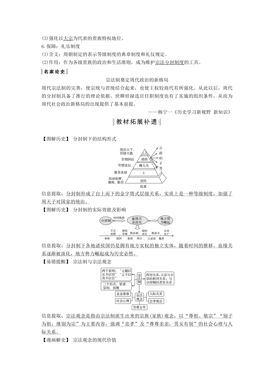 版高考历史大一轮复习 第一单元 中国古代的中央集权制度 第1讲 夏商制度与西周封建和秦中央集权制度的形成教案（含解析）岳麓版-岳麓版高三全册历史教案_第3页