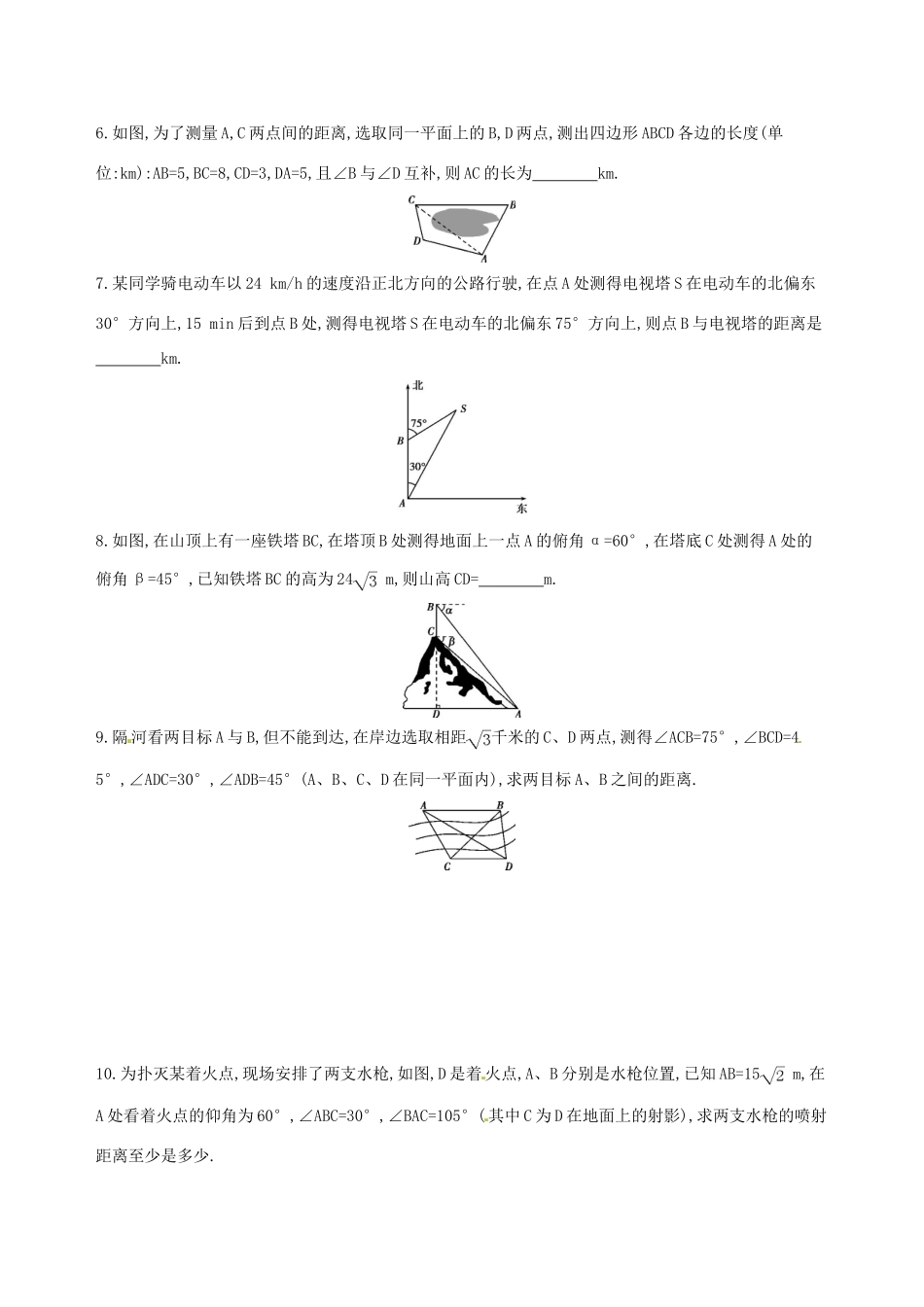 高三数学一轮复习 第四章 三角函数、解三角形 第八节 解三角形夯基提能作业本 文-人教版高三全册数学试题_第2页