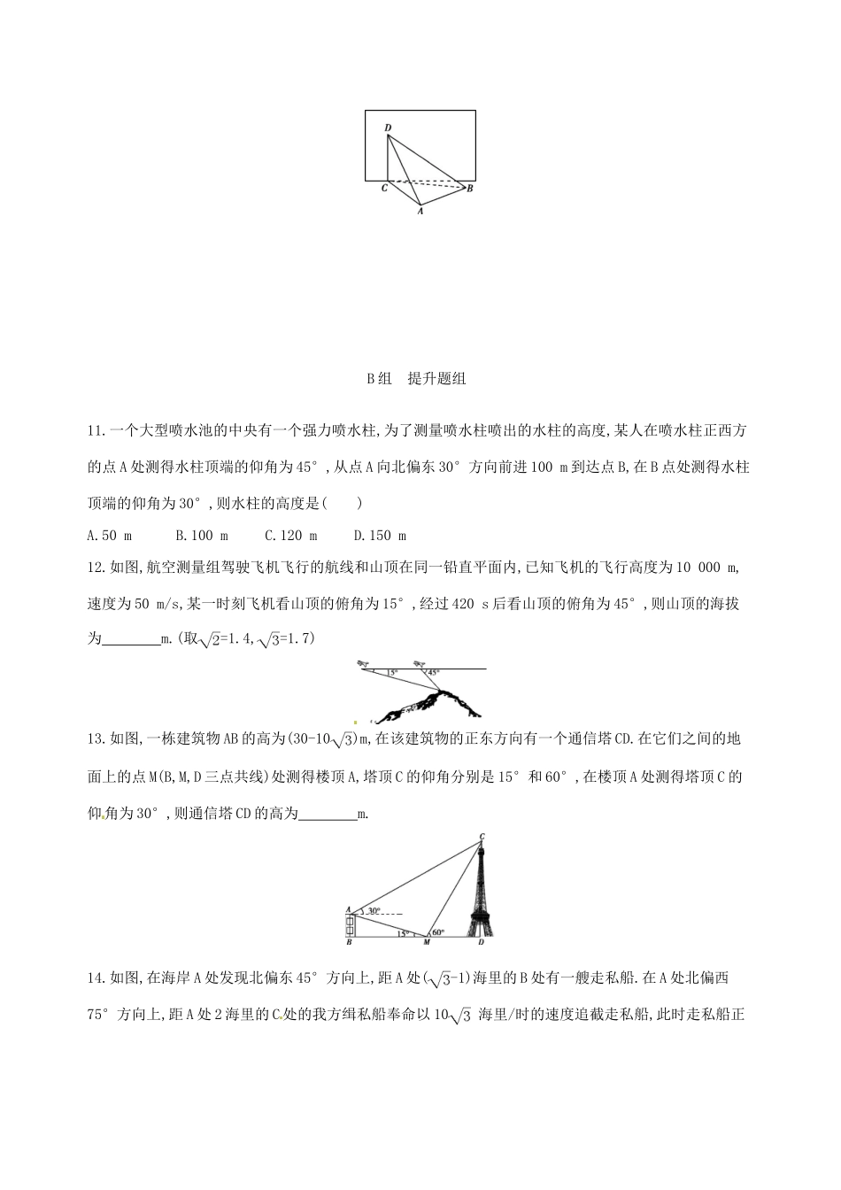 高三数学一轮复习 第四章 三角函数、解三角形 第八节 解三角形夯基提能作业本 文-人教版高三全册数学试题_第3页