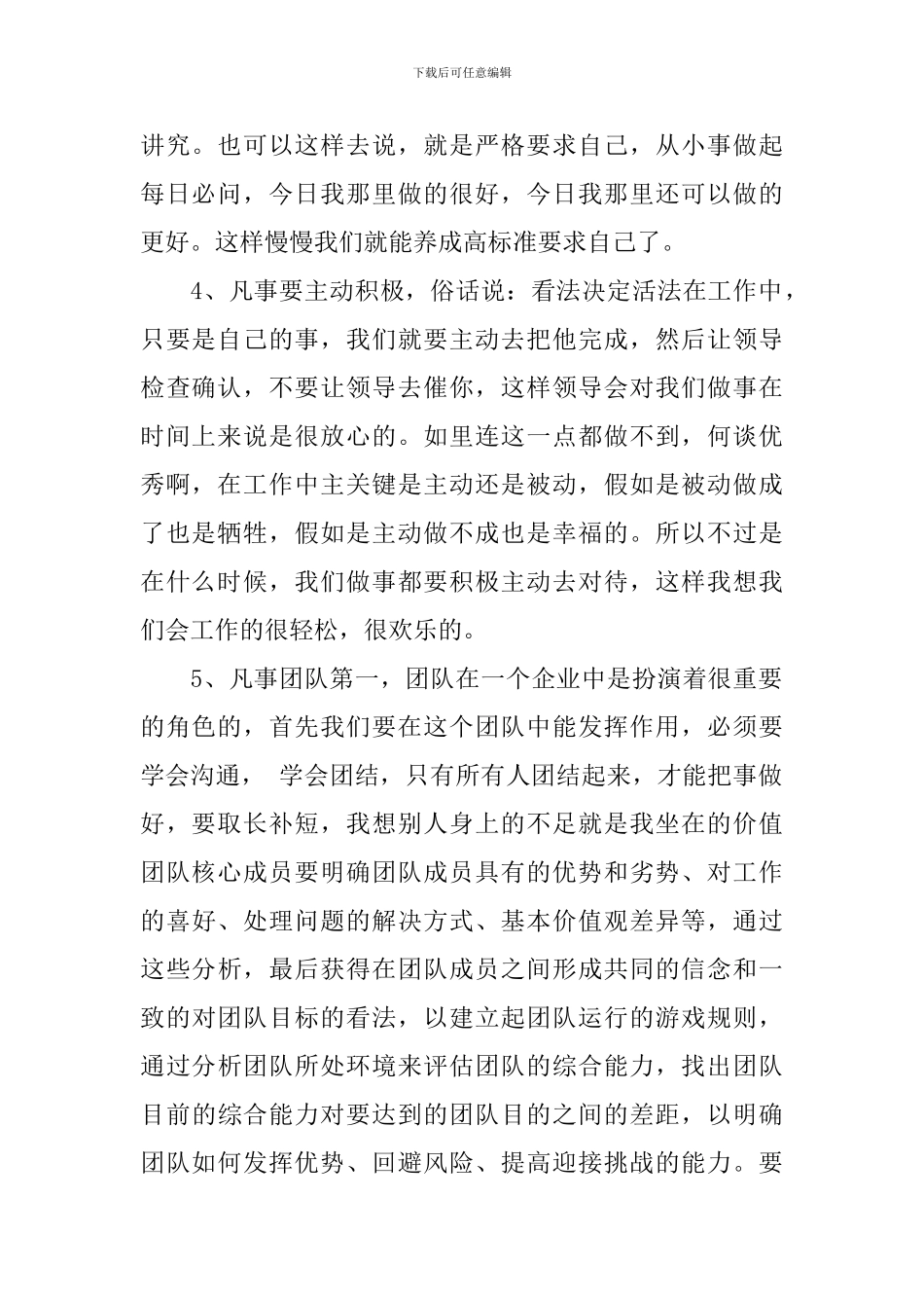 优秀公司员工培训心得体会-关于公司培训心得体会总结_第2页
