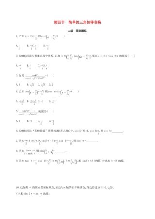 高三数学一轮复习 第四章 三角函数、解三角形 第四节 简单的三角恒等变换夯基提能作业本 理-人教版高三全册数学试题