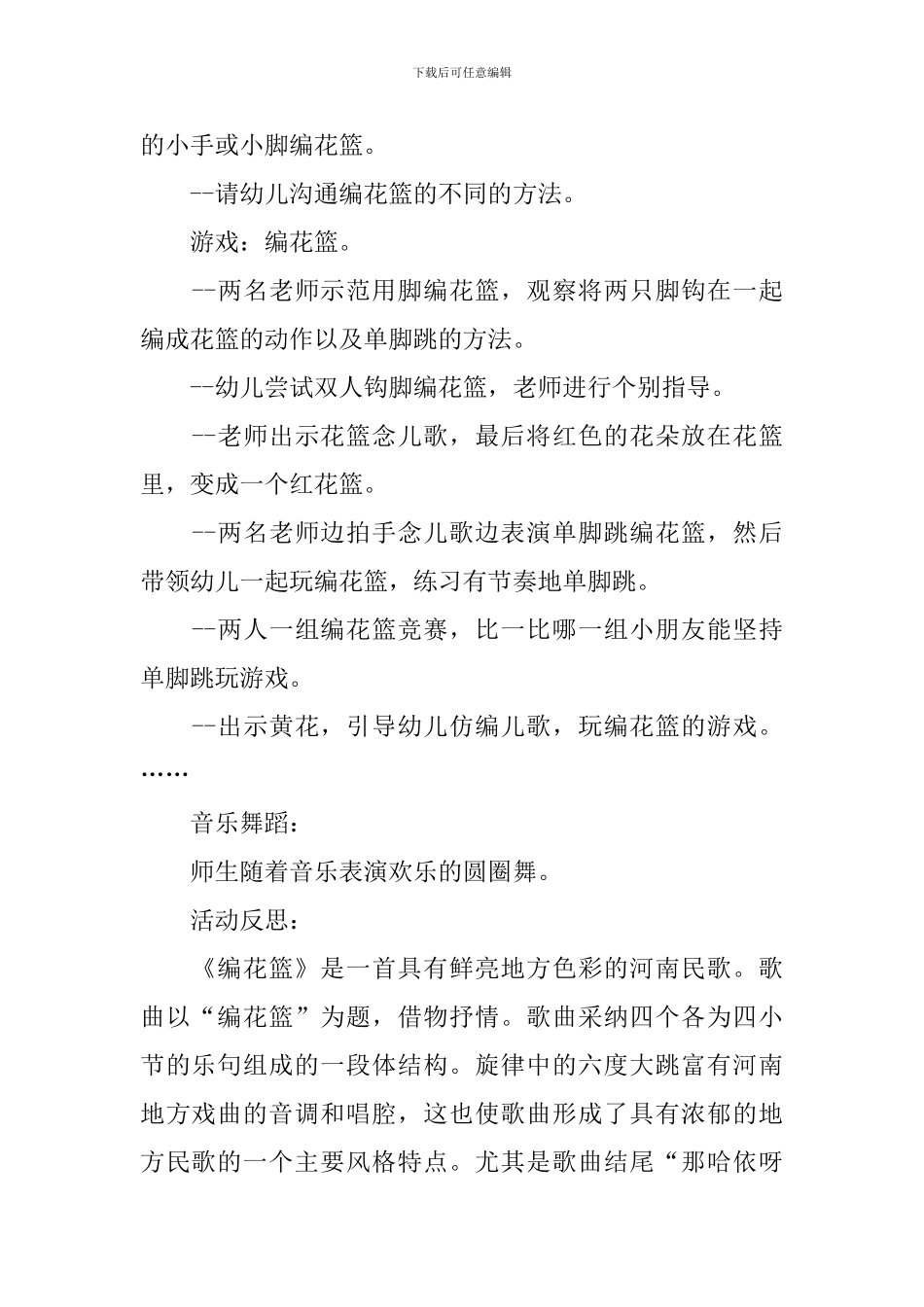 幼儿园大班体育活动教案《编花篮》_第2页