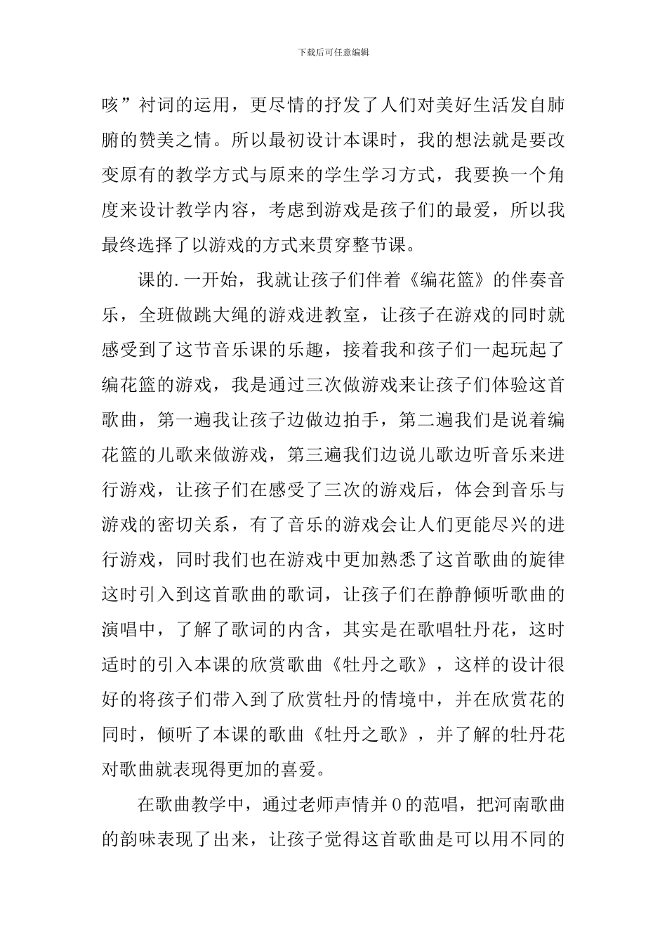 幼儿园大班体育活动教案《编花篮》_第3页