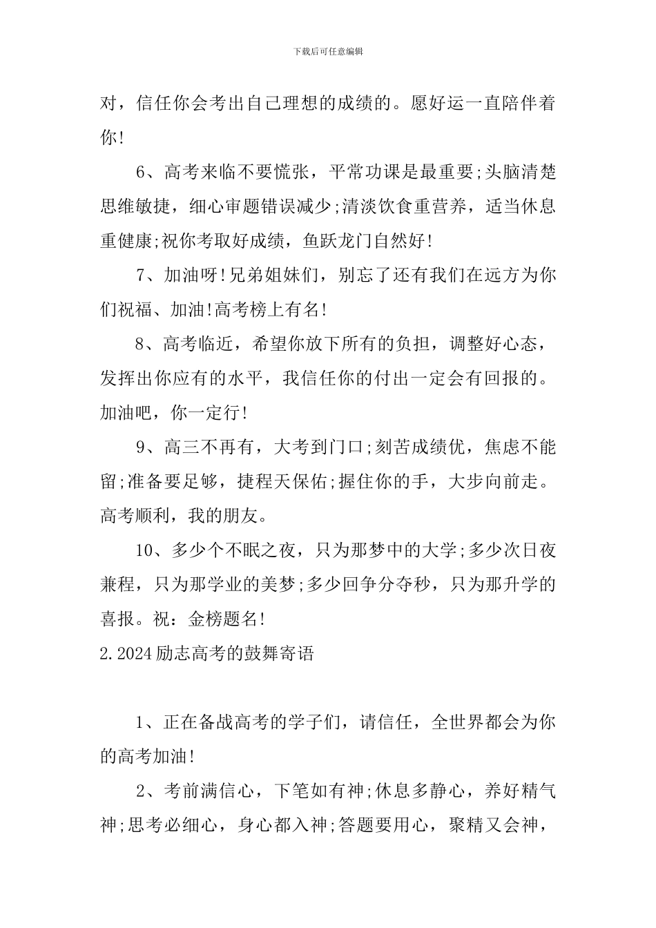 2024励志高考的鼓励寄语_第2页