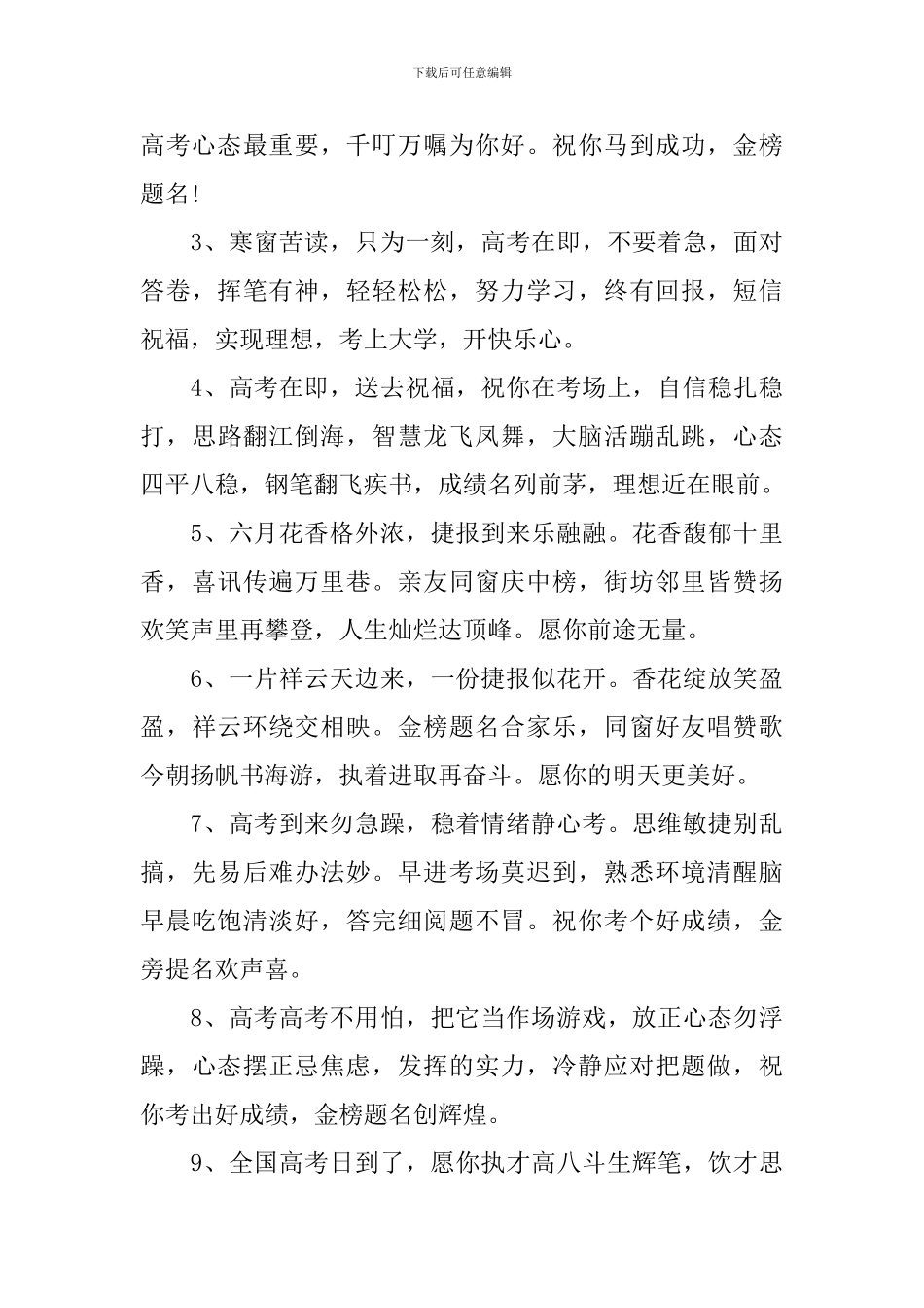 2024励志高考的鼓励寄语_第3页