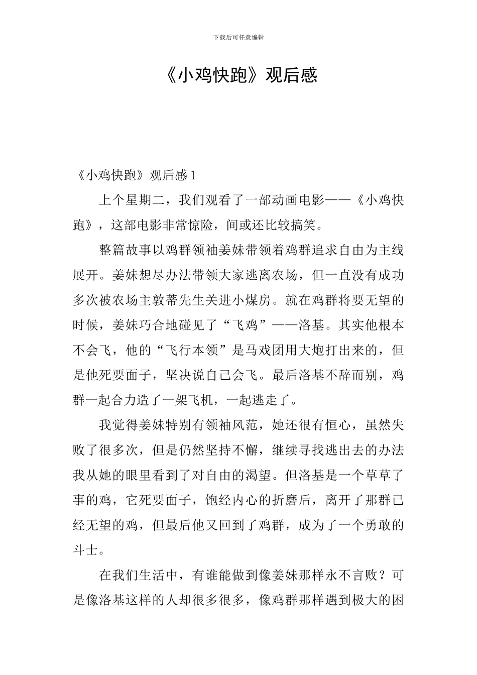 《小鸡快跑》观后感_第1页