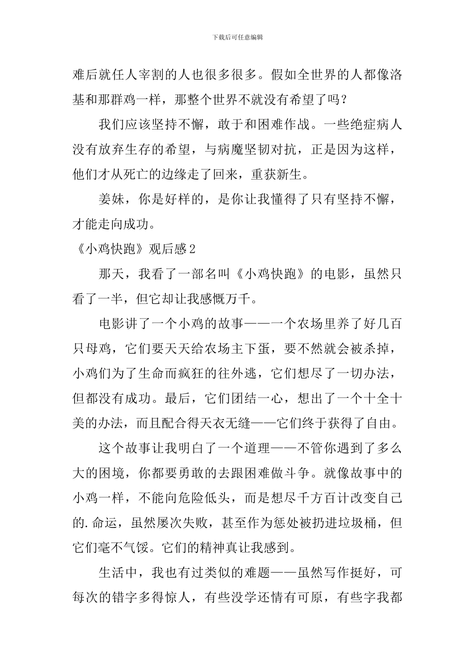 《小鸡快跑》观后感_第2页