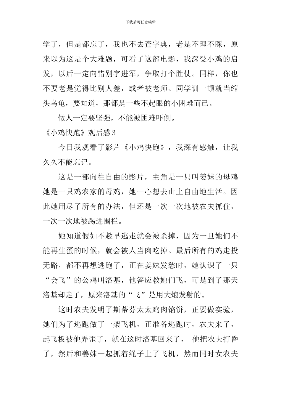 《小鸡快跑》观后感_第3页