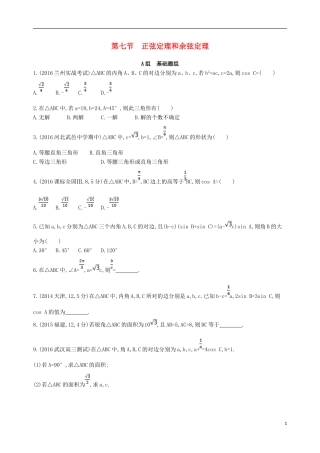高三数学一轮复习 第四章 三角函数、解三角形 第七节 正弦定理和余弦定理夯基提能作业本 理-人教版高三全册数学试题