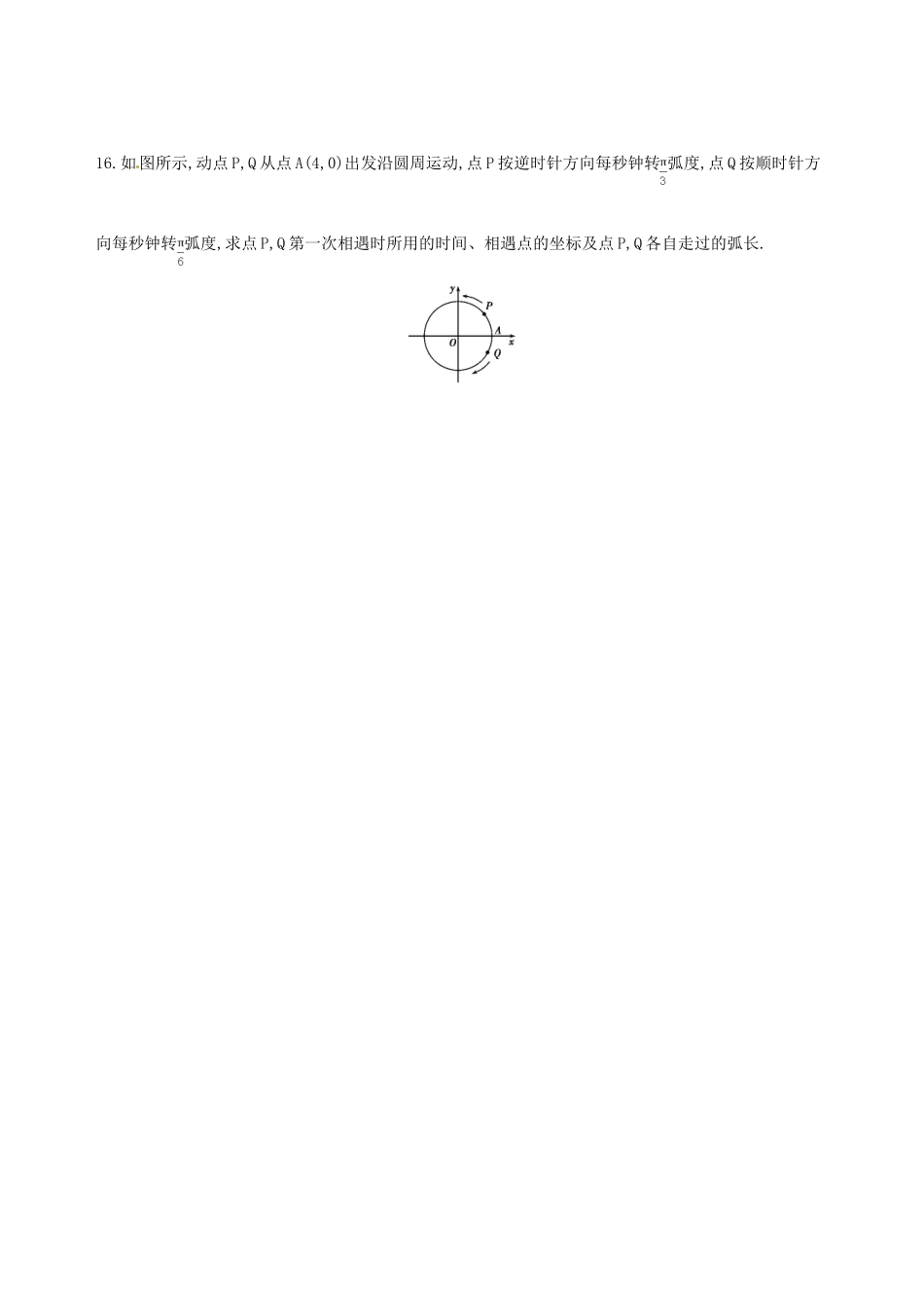 高三数学一轮复习 第四章 三角函数、解三角形 第一节 任意角和弧度制及任意角的三角函数夯基提能作业本 文-人教版高三全册数学试题_第3页
