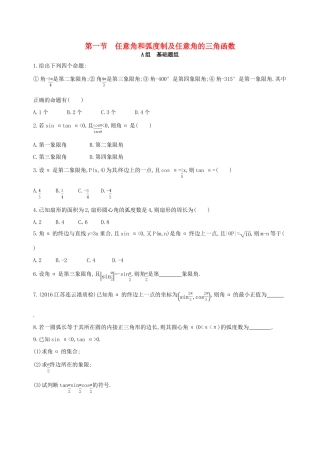 高三数学一轮复习 第四章 三角函数、解三角形 第一节 任意角和弧度制及任意角的三角函数夯基提能作业本 文-人教版高三全册数学试题