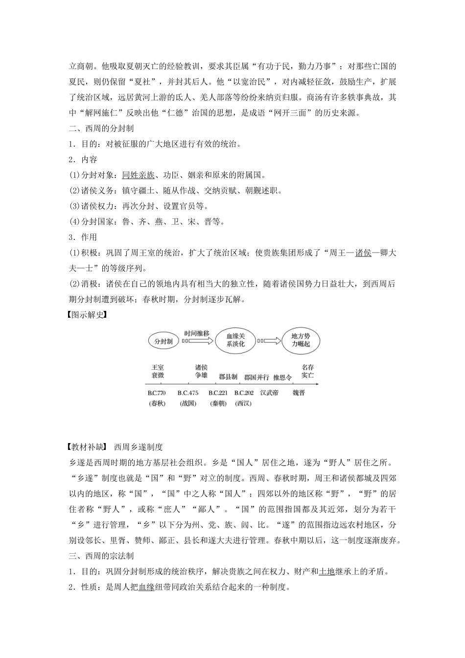 版高考历史大一轮复习 第一单元 古代中国的政治制度 第1讲 夏、商、西周的政治制度教案（含解析）岳麓版-岳麓版高三全册历史教案_第2页