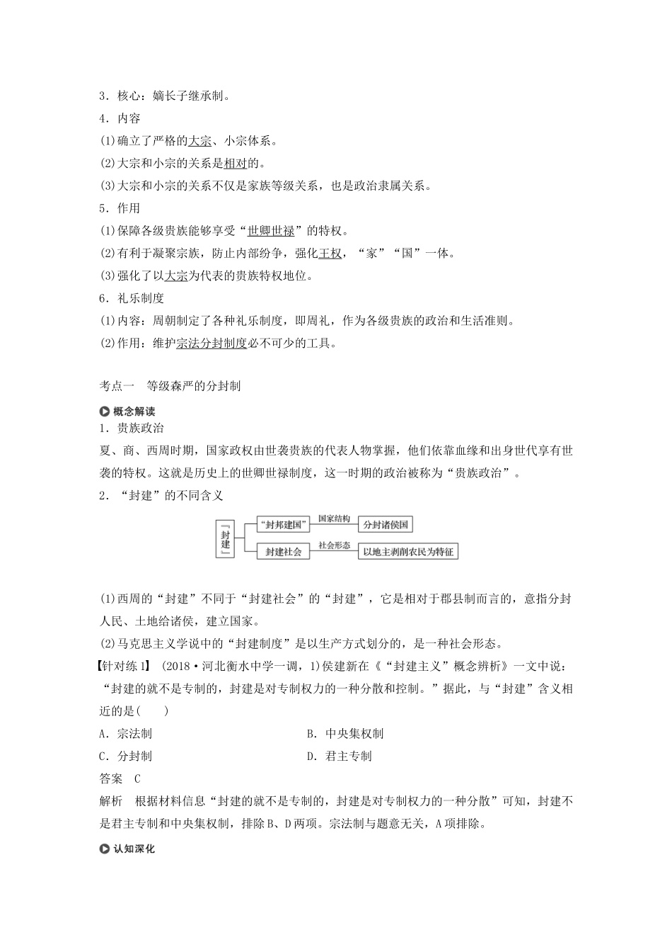 版高考历史大一轮复习 第一单元 古代中国的政治制度 第1讲 夏、商、西周的政治制度教案（含解析）岳麓版-岳麓版高三全册历史教案_第3页