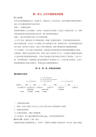 版高考历史大一轮复习 第一单元 古代中国的政治制度 第1讲 夏、商、西周的政治制度教案（含解析）岳麓版-岳麓版高三全册历史教案