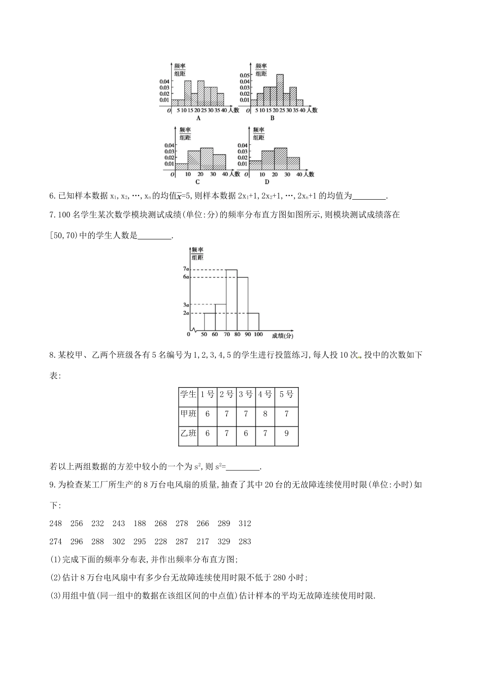 高三数学一轮复习 第十章 概率与统计 第四节 用样本估计总体夯基提能作业本 文-人教版高三全册数学试题_第2页