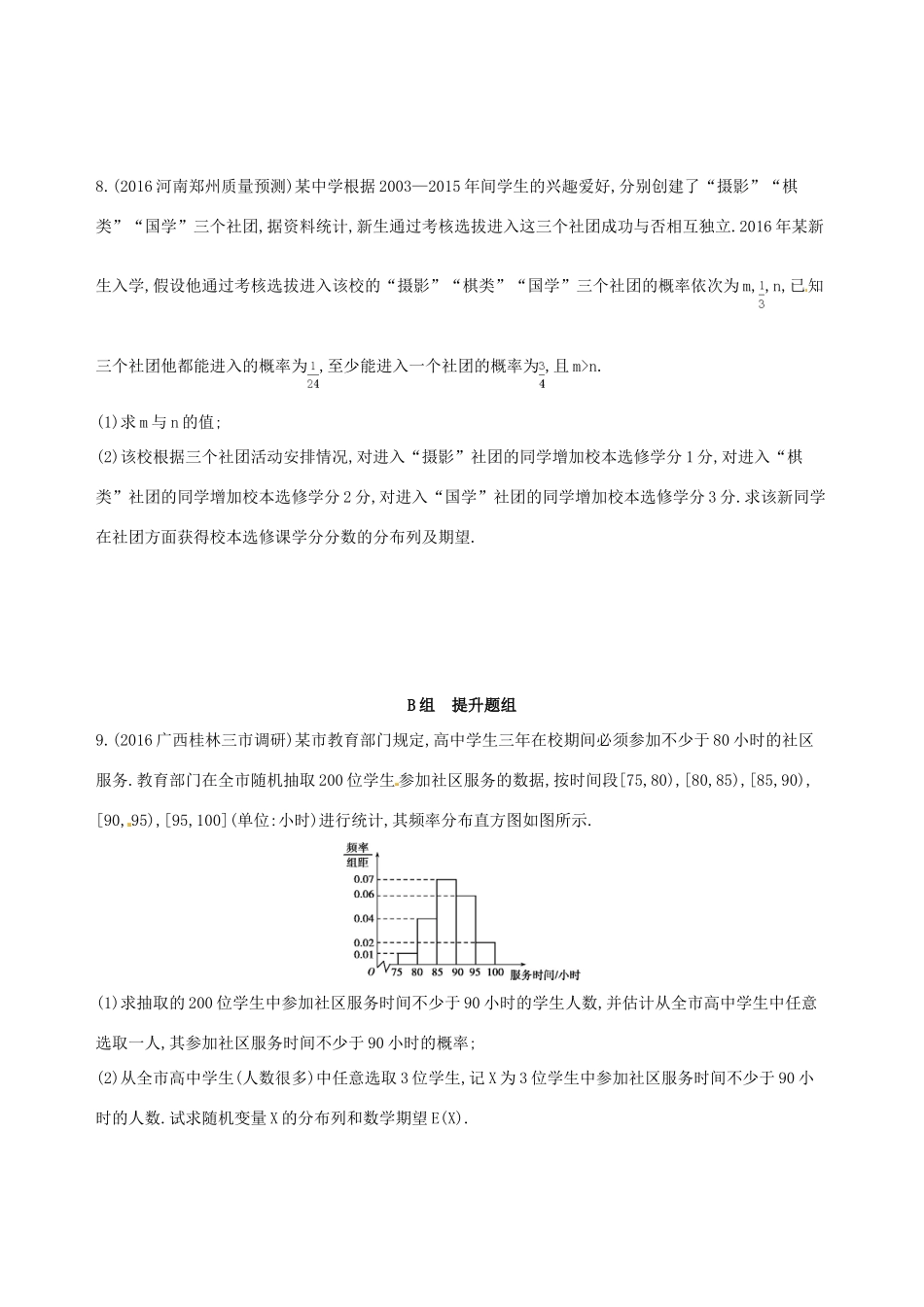 高三数学一轮复习 第十章 计数原理与概率、随机变量及其分布 第八节 离散型随机变量的均值与方差、正态分布夯基提能作业本 理-人教版高三全册数学试题_第2页