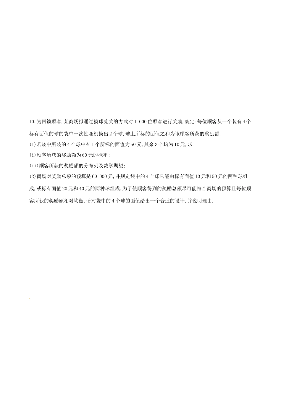 高三数学一轮复习 第十章 计数原理与概率、随机变量及其分布 第八节 离散型随机变量的均值与方差、正态分布夯基提能作业本 理-人教版高三全册数学试题_第3页