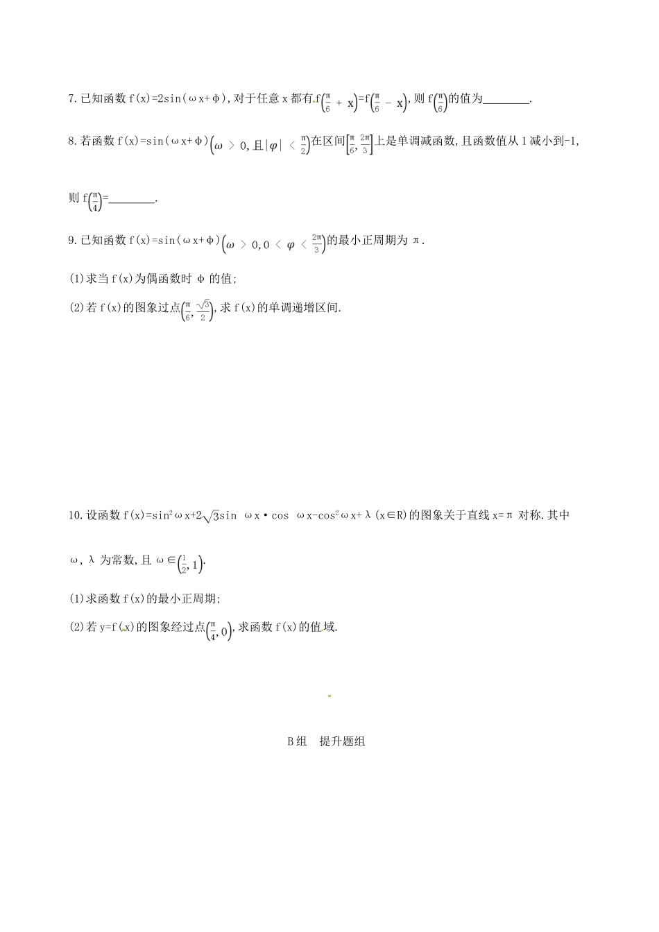 高三数学一轮复习 第四章 三角函数、解三角形 第三节 三角函数的图象与性质夯基提能作业本 文-人教版高三全册数学试题_第2页