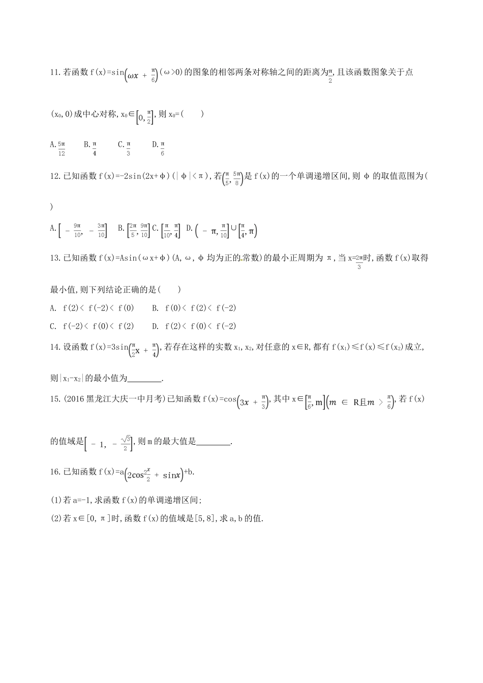 高三数学一轮复习 第四章 三角函数、解三角形 第三节 三角函数的图象与性质夯基提能作业本 文-人教版高三全册数学试题_第3页
