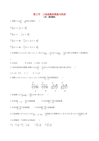 高三数学一轮复习 第四章 三角函数、解三角形 第三节 三角函数的图象与性质夯基提能作业本 文-人教版高三全册数学试题