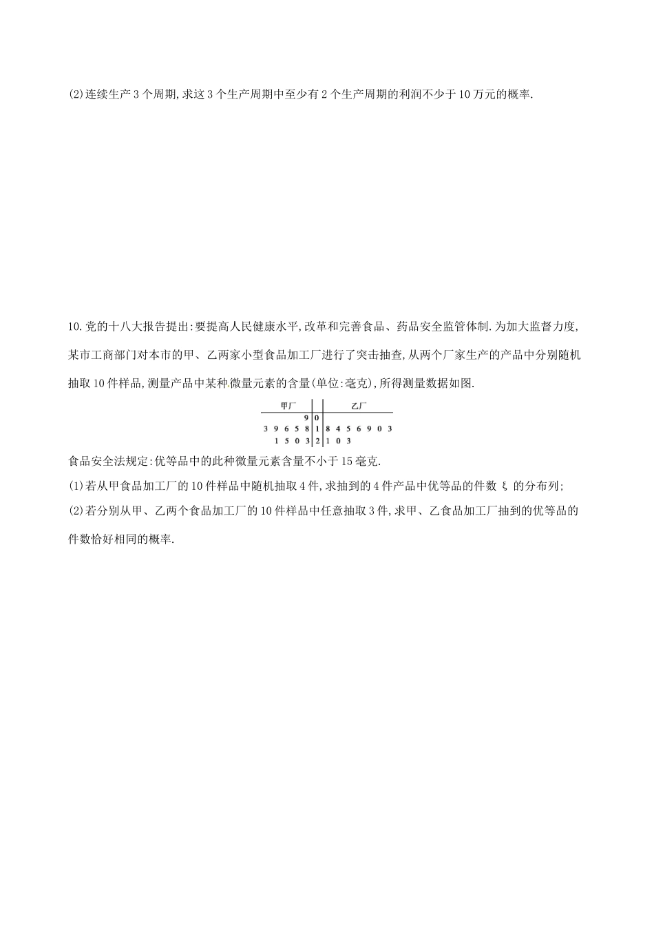 高三数学一轮复习 第十章 计数原理与概率、随机变量及其分布 第七节 n次独立重复试验与二项分布夯基提能作业本 理-人教版高三全册数学试题_第3页