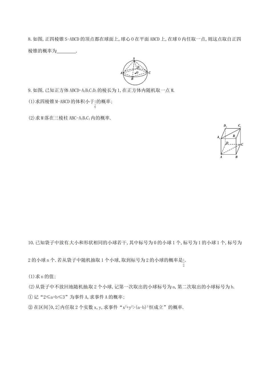 高三数学一轮复习 第十章 计数原理与概率、随机变量及其分布 第五节 几何概型夯基提能作业本 理-人教版高三全册数学试题_第2页