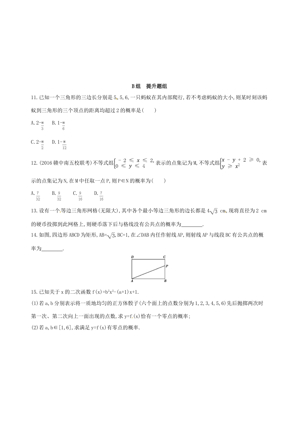 高三数学一轮复习 第十章 计数原理与概率、随机变量及其分布 第五节 几何概型夯基提能作业本 理-人教版高三全册数学试题_第3页