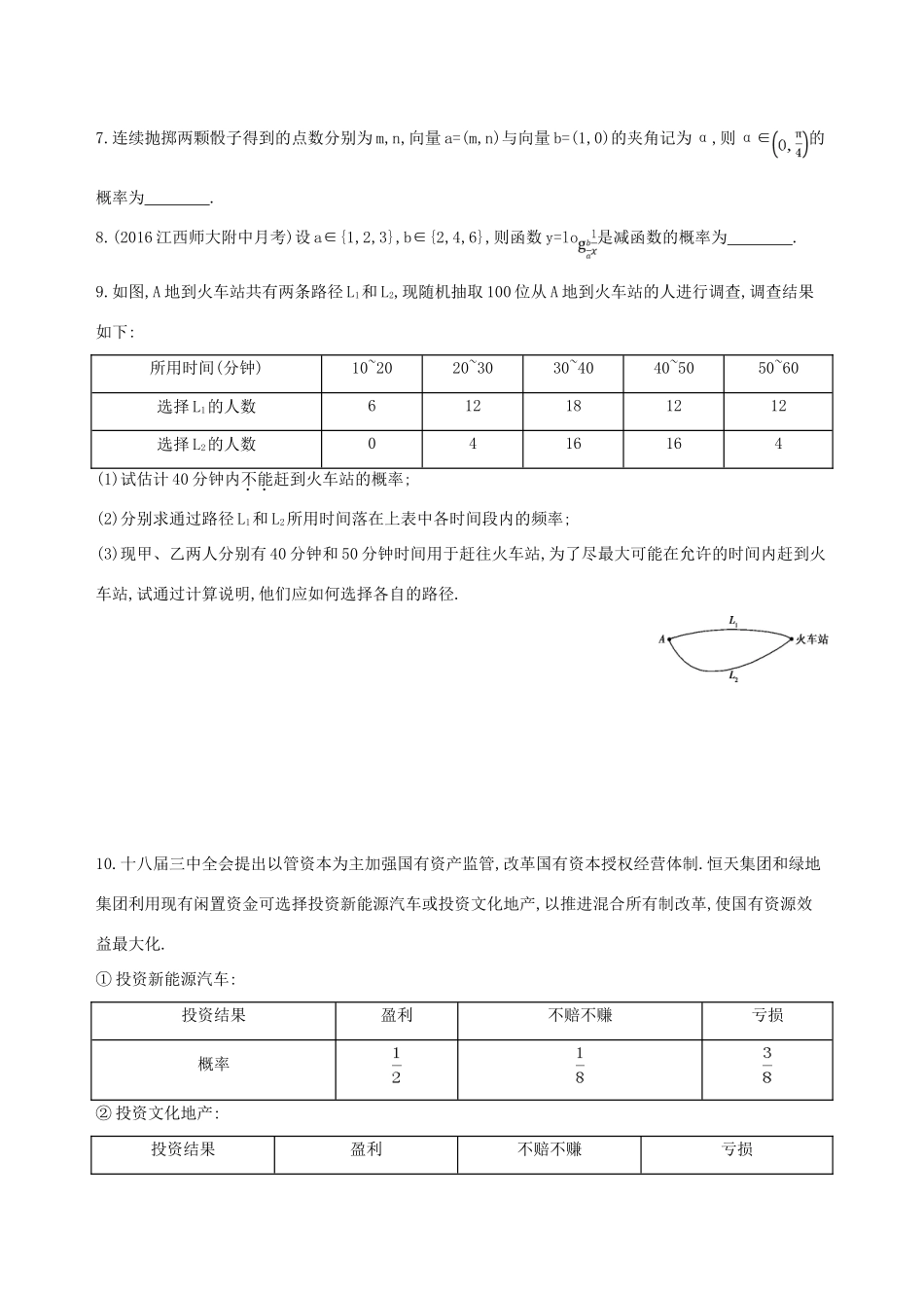高三数学一轮复习 第十章 计数原理与概率、随机变量及其分布 第四节 随机事件与古典概型夯基提能作业本 理-人教版高三全册数学试题_第2页