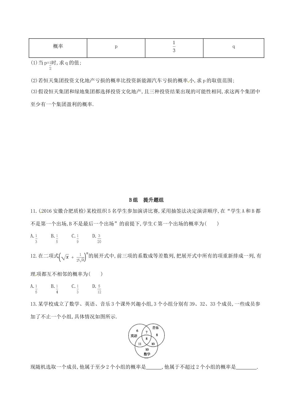 高三数学一轮复习 第十章 计数原理与概率、随机变量及其分布 第四节 随机事件与古典概型夯基提能作业本 理-人教版高三全册数学试题_第3页