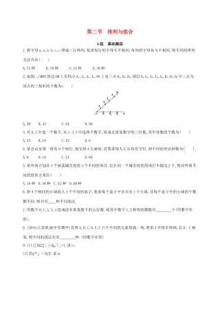 高三数学一轮复习 第十章 计数原理与概率、随机变量及其分布 第二节 排列与组合夯基提能作业本 理-人教版高三全册数学试题