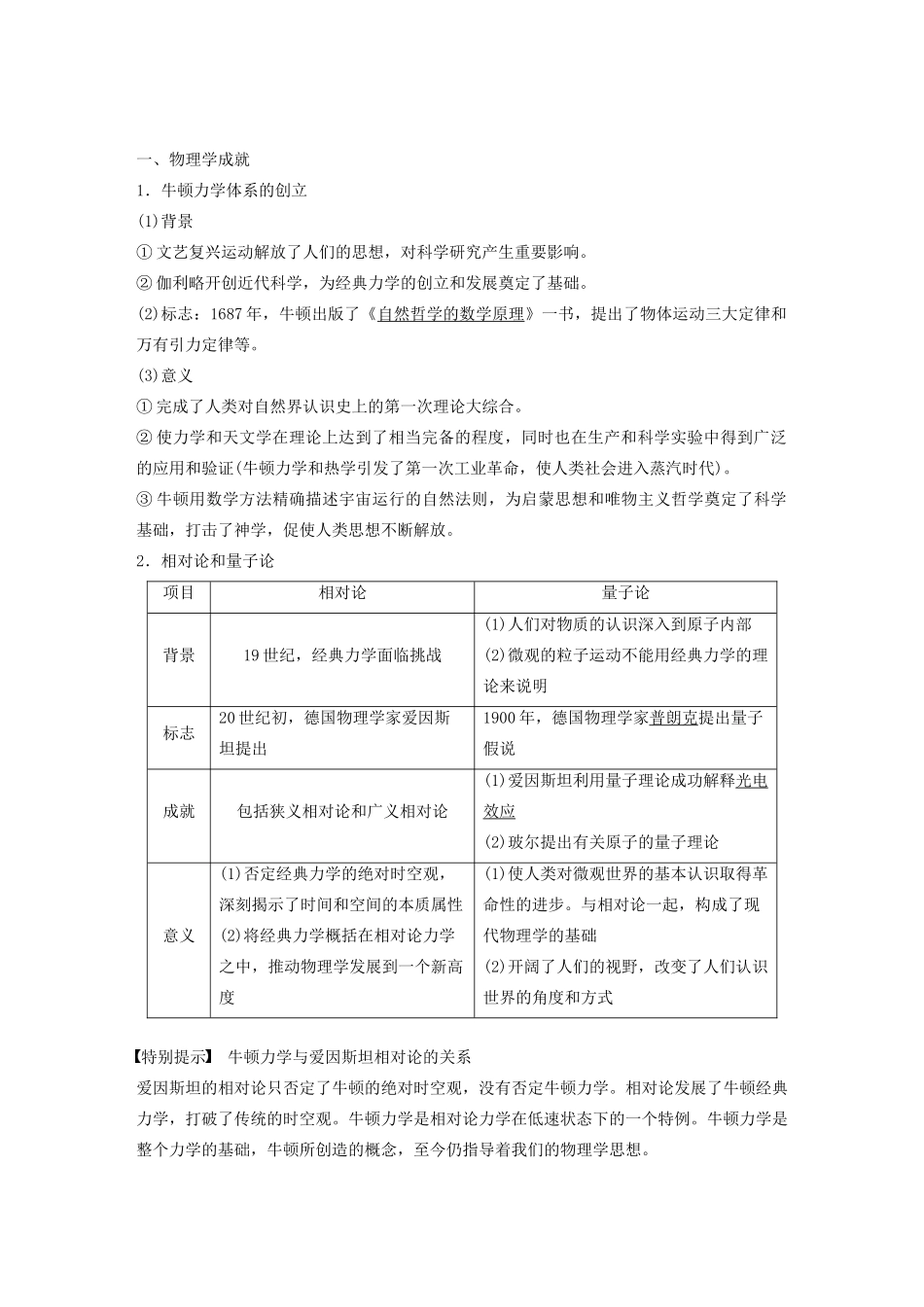 版高考历史大一轮复习 专题十五 近代以来的中外科技与文艺 第40讲 近代以来的科学技术教案（含解析）人民版-人民版高三全册历史教案_第2页