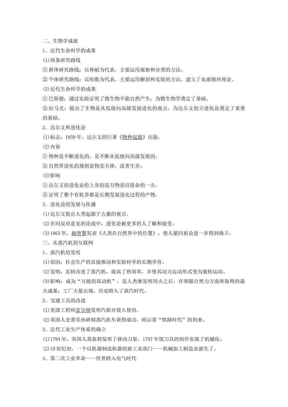 版高考历史大一轮复习 专题十五 近代以来的中外科技与文艺 第40讲 近代以来的科学技术教案（含解析）人民版-人民版高三全册历史教案_第3页