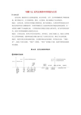 版高考历史大一轮复习 专题十五 近代以来的中外科技与文艺 第40讲 近代以来的科学技术教案（含解析）人民版-人民版高三全册历史教案