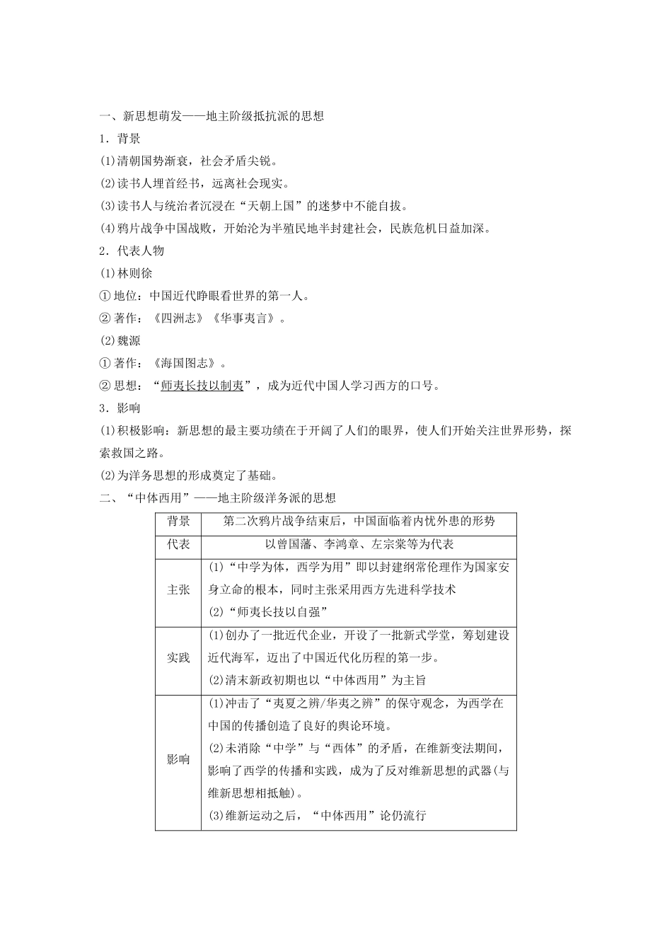 版高考历史大一轮复习 专题十三 近代以来中国的先进思想与理论成果 第36讲 近代中国思想解放潮流教案（含解析）人民版-人民版高三全册历史教案_第2页
