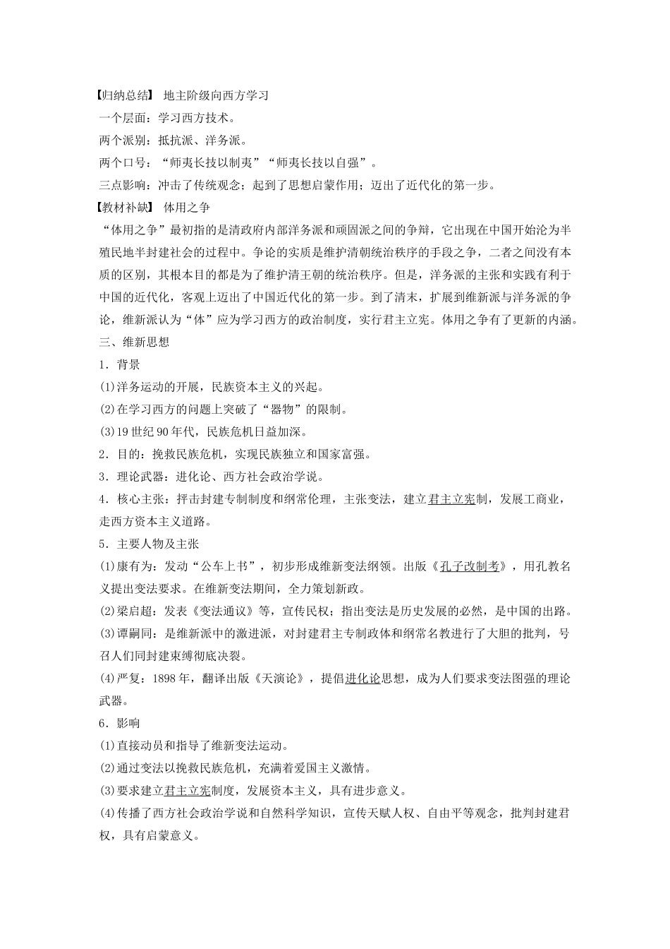 版高考历史大一轮复习 专题十三 近代以来中国的先进思想与理论成果 第36讲 近代中国思想解放潮流教案（含解析）人民版-人民版高三全册历史教案_第3页