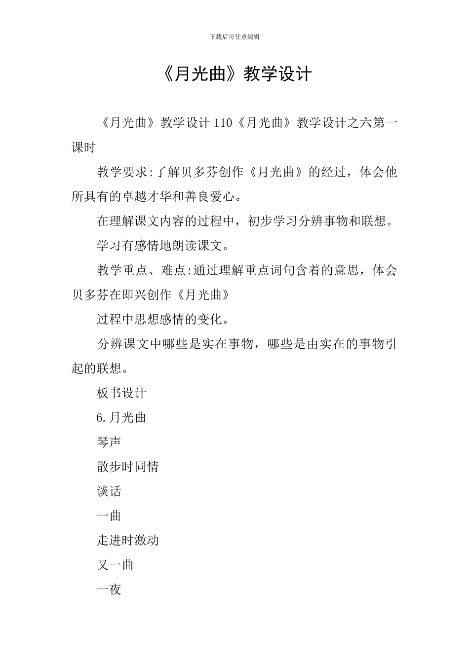 《月光曲》教学设计_第1页