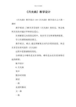 《月光曲》教学设计
