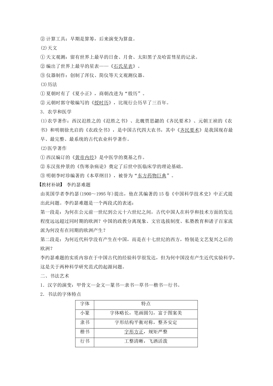版高考历史大一轮复习 专题十二 中国传统文化主流思想的演变与古代科技文化 第35讲 古代中国的科学技术与文化教案（含解析）人民版-人民版高三全册历史教案_第2页