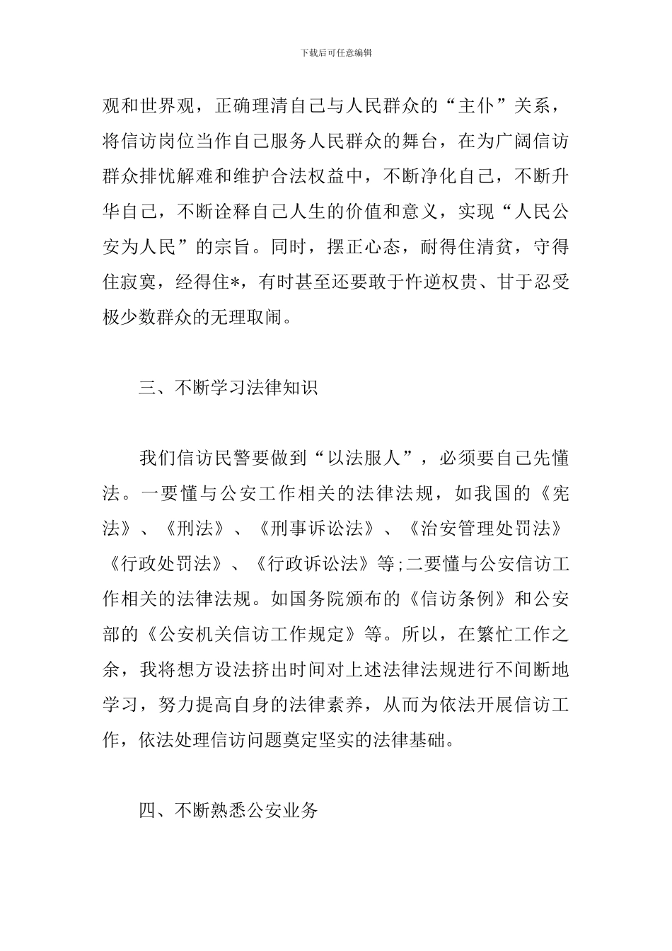 精品忠诚教育心得体会范本_第3页