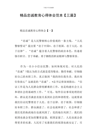 精品忠诚教育心得体会范本