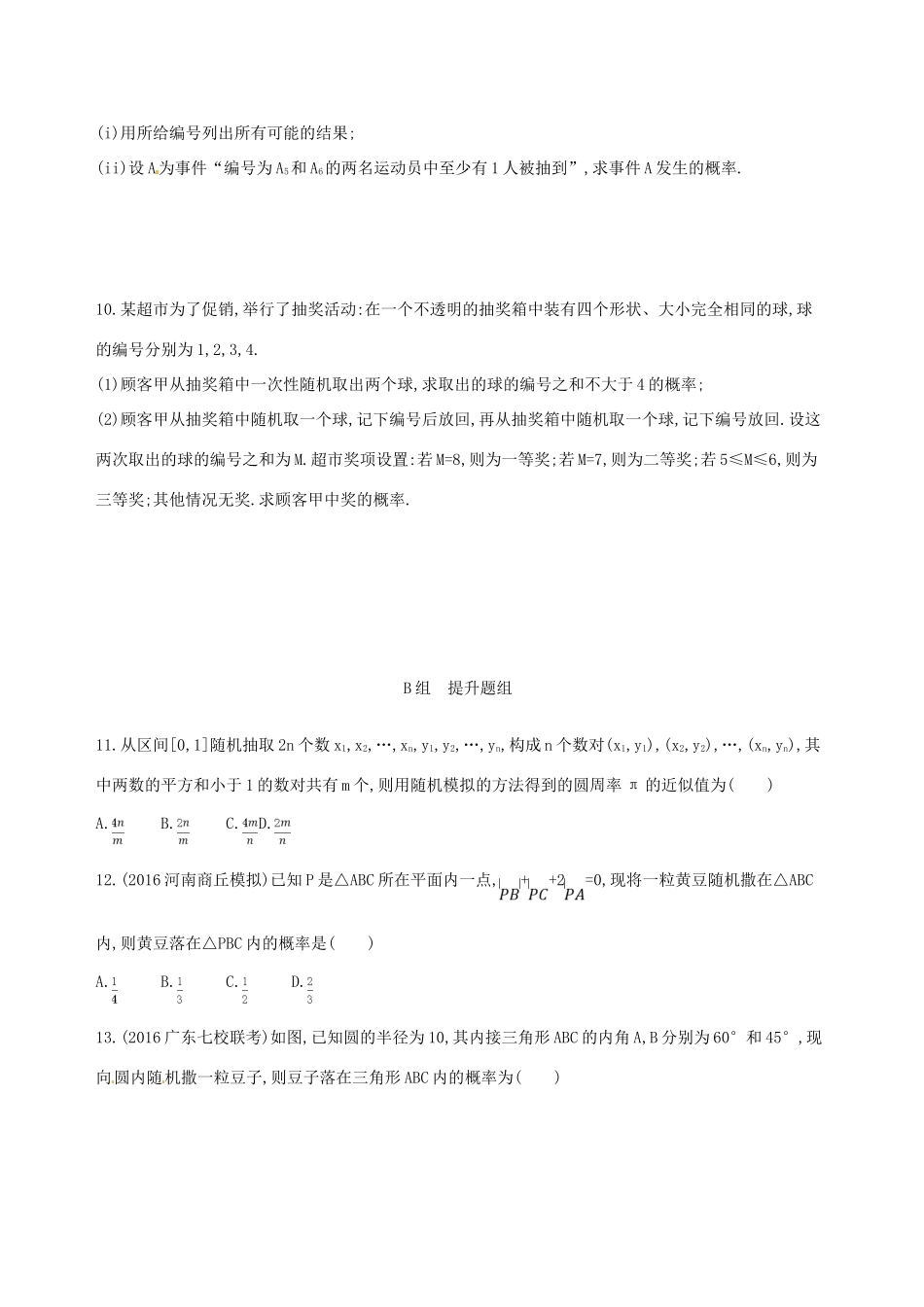 高三数学一轮复习 第十章 概率与统计 第二节 古典概型与几何概型夯基提能作业本 文-人教版高三全册数学试题_第2页