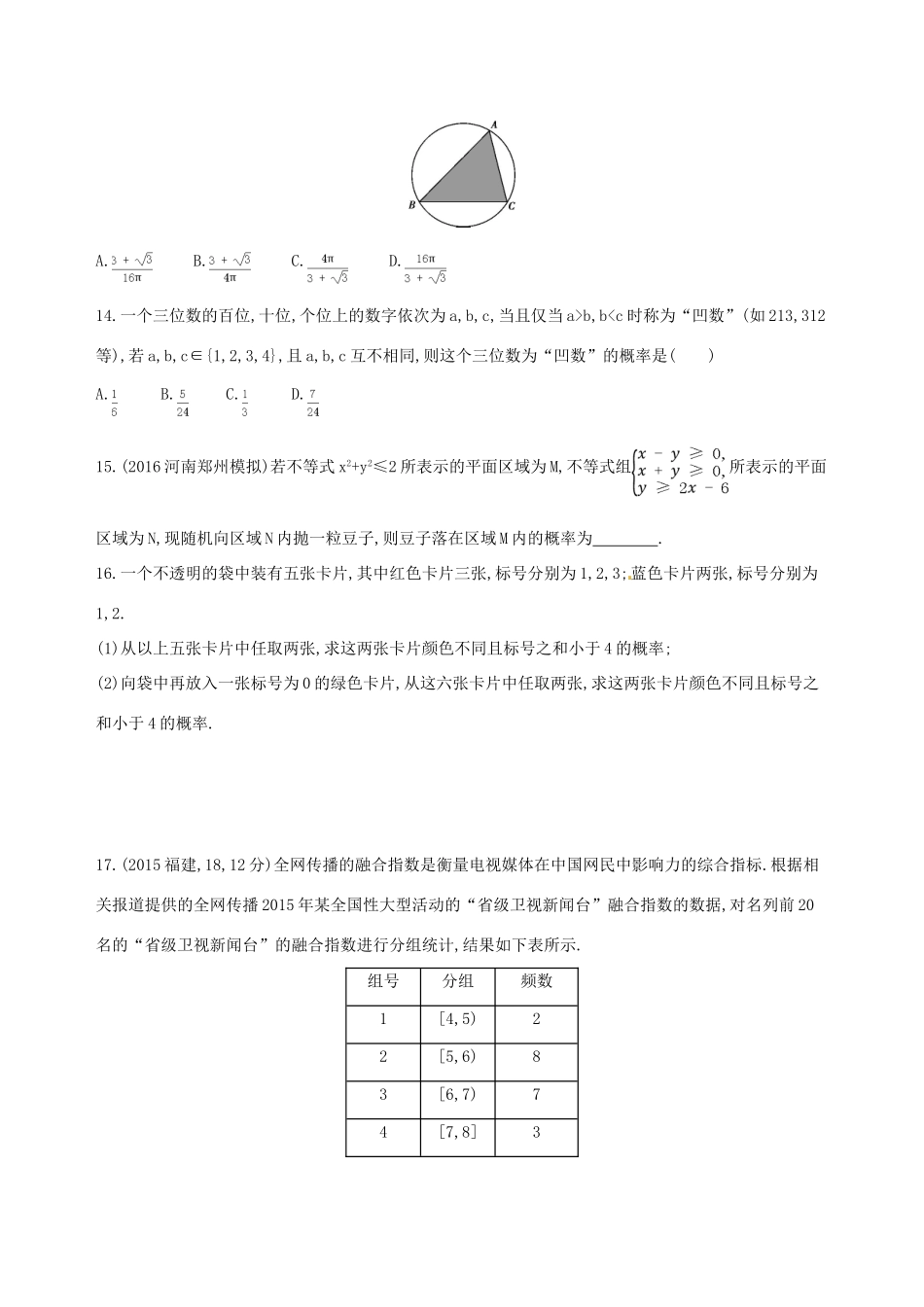 高三数学一轮复习 第十章 概率与统计 第二节 古典概型与几何概型夯基提能作业本 文-人教版高三全册数学试题_第3页