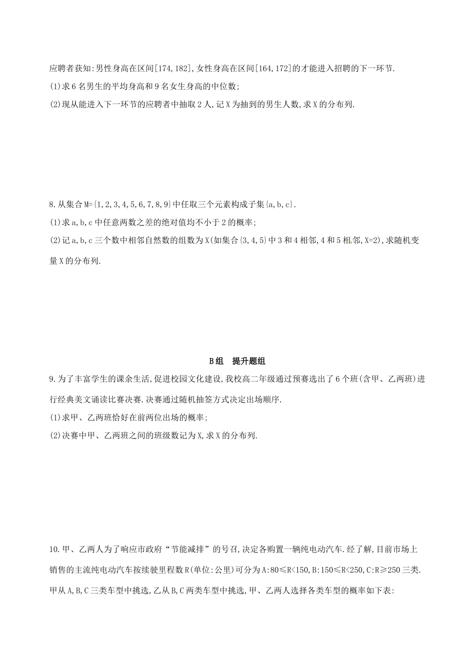 高三数学一轮复习 第十章 计数原理与概率、随机变量及其分布 第六节 离散型随机变量及其分布列夯基提能作业本 理-人教版高三全册数学试题_第2页